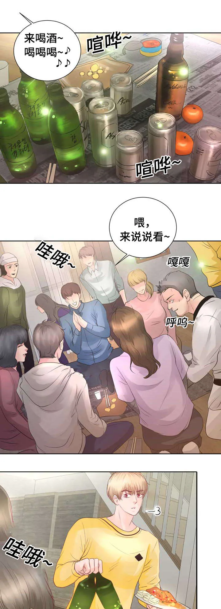 蝙蝠作品集漫画,第3章：参加团建22图