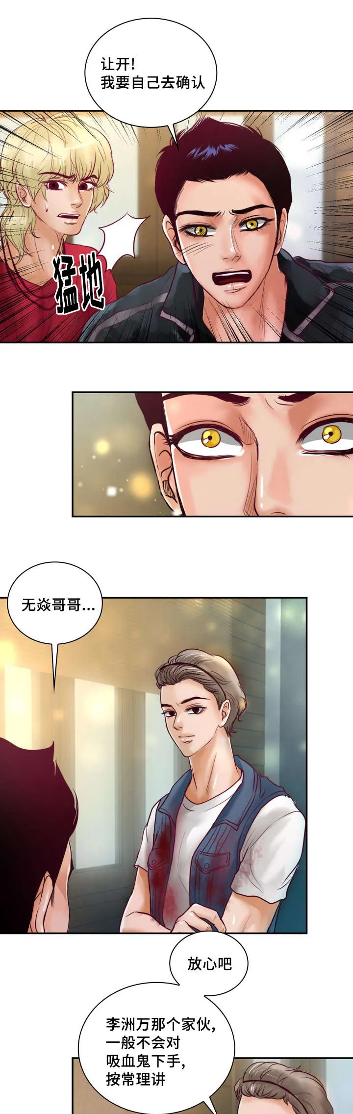 蝙蝠的悲鸣漫画漫画,第37章：强大的结界5图