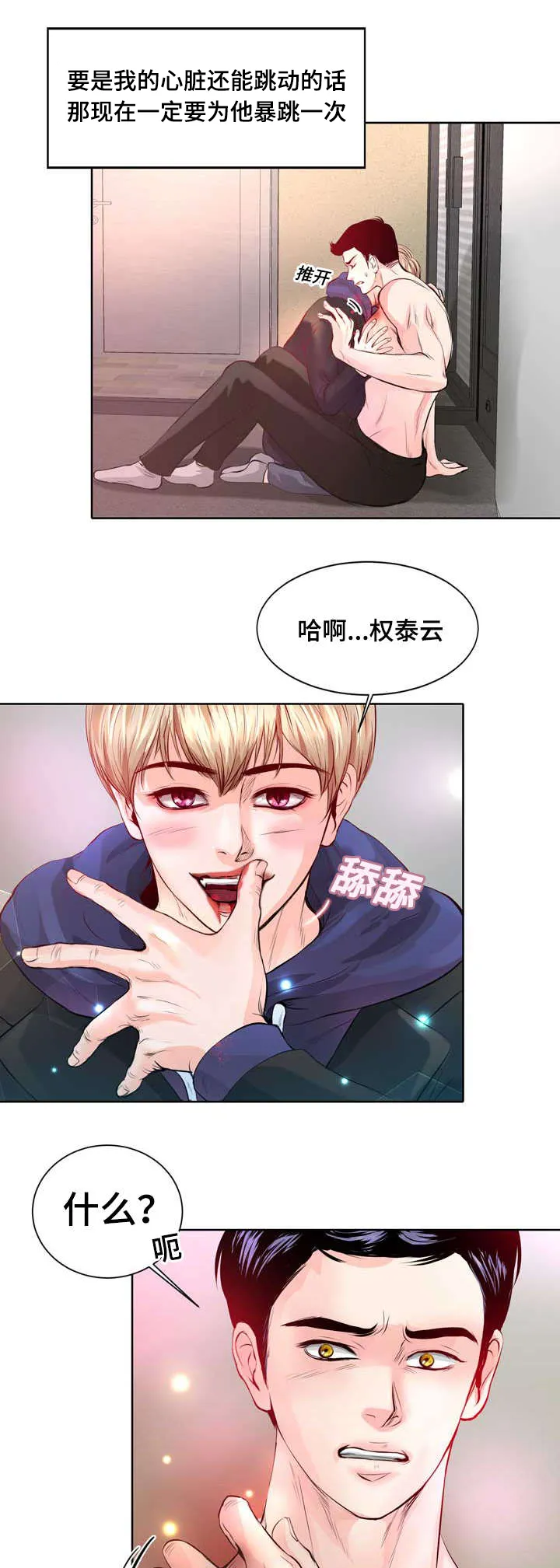 蝙蝠作品集漫画,第2章：最棒的生日礼物6图