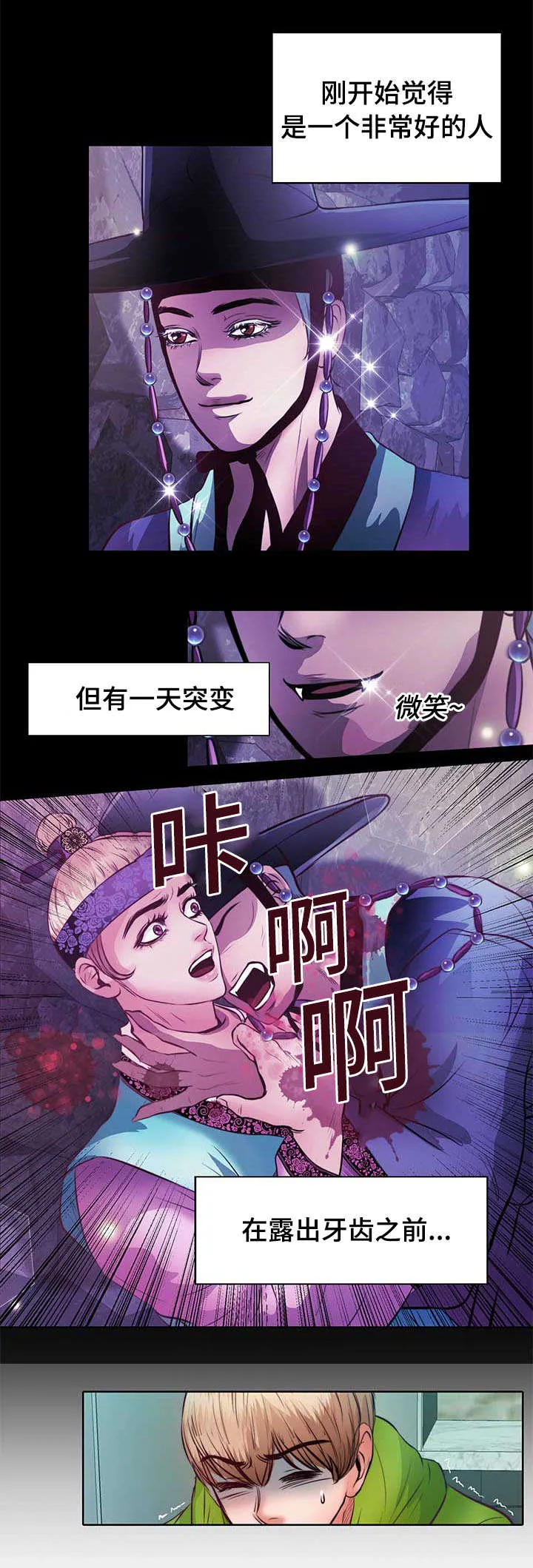 蝙蝠作品集漫画,第9章：没谈过恋爱5图