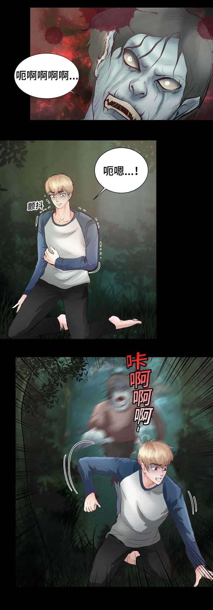 悲鸣的恋人漫画免费阅读漫画,第4章：变异吸血鬼25图