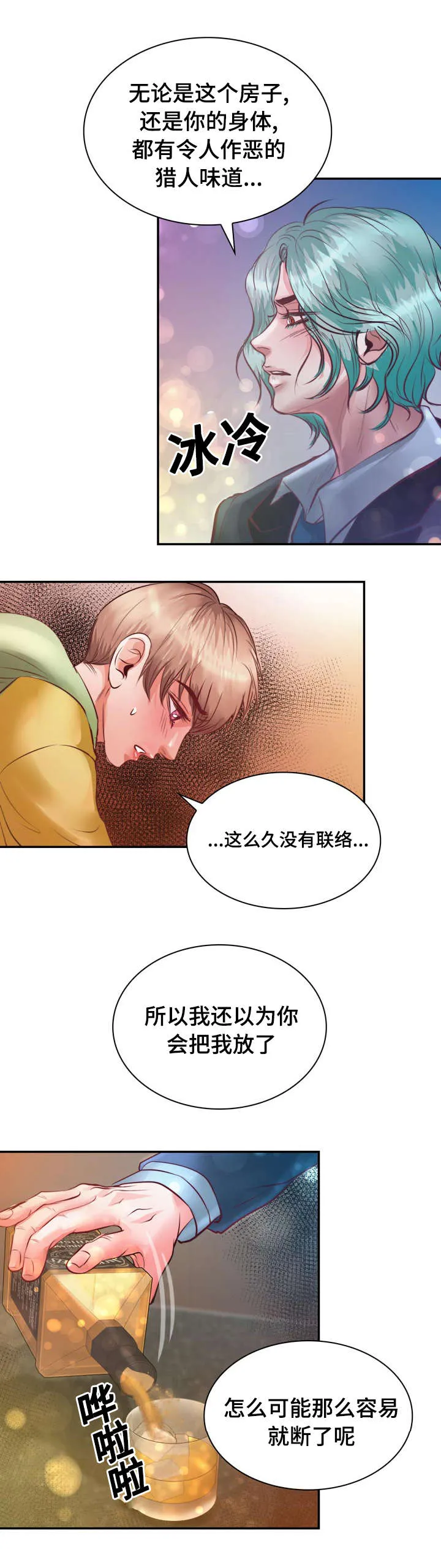蝙蝠作品集漫画,第15章：他回来了9图