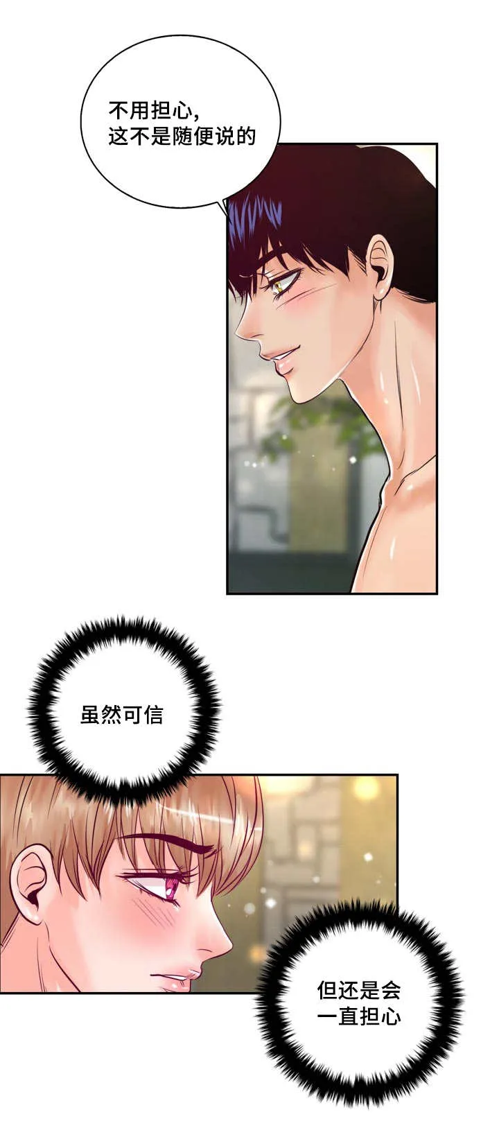 蝙蝠的悲鸣漫画漫画,第51章：进入正题13图