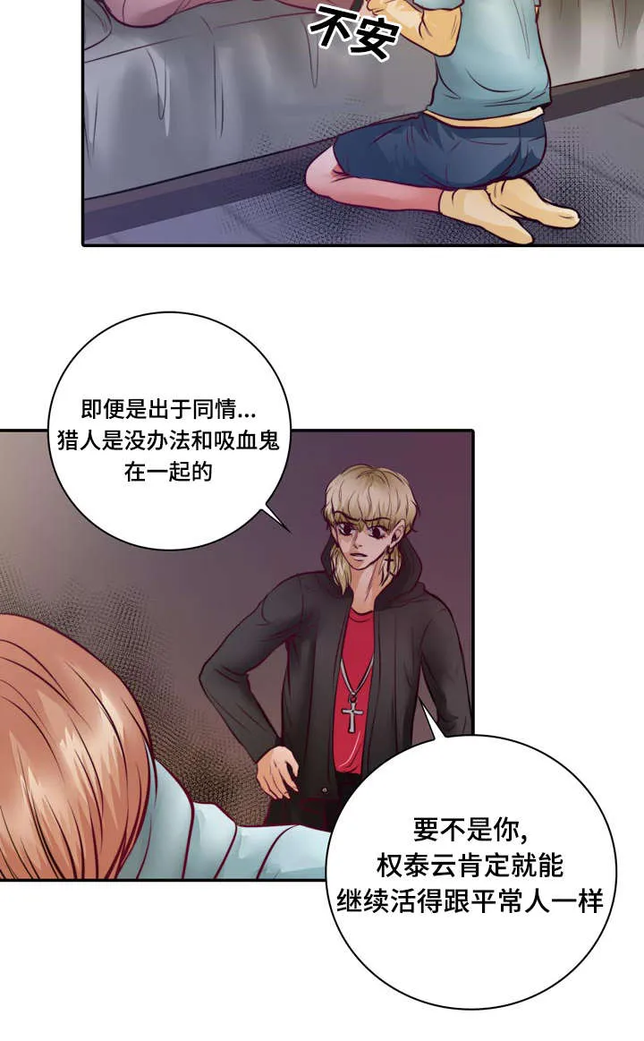 蝙蝠的悲鸣漫画全集漫画,第20章：成功了26图