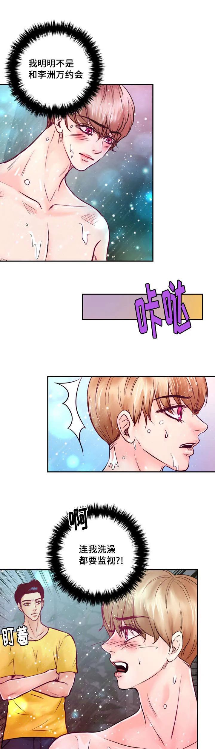 绝望的悲鸣漫画漫画,第33章：惩罚5图