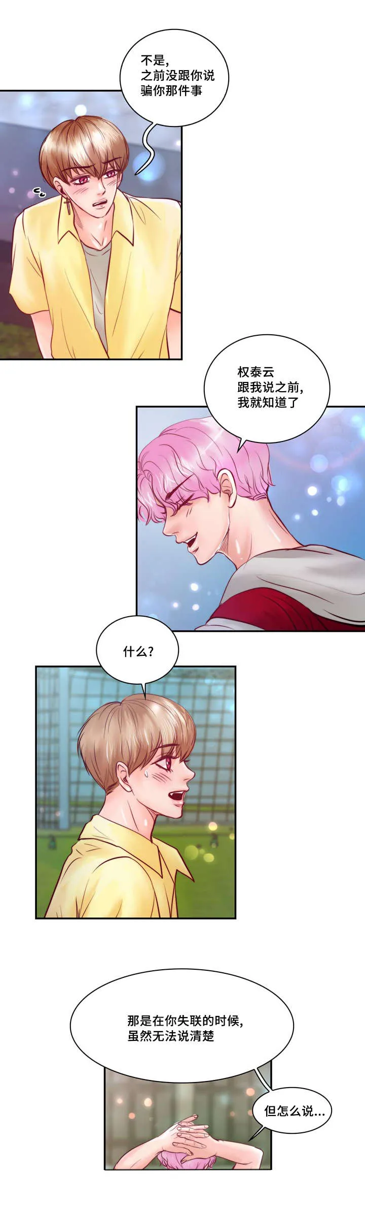 蝙蝠的悲鸣漫画漫画,第34章：你在谈恋爱吗10图