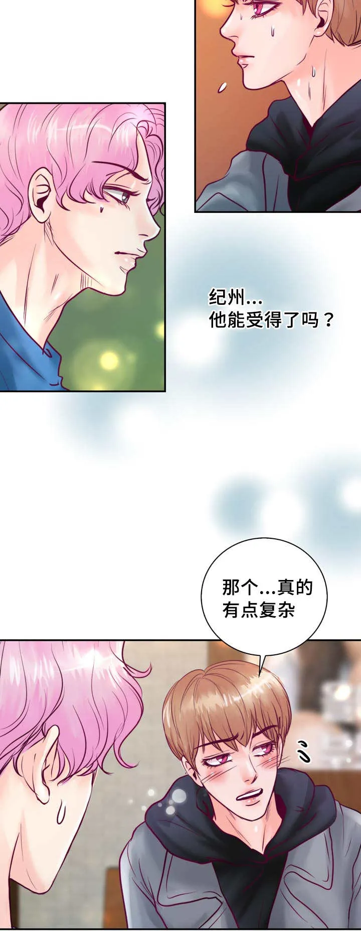 悲鸣的恋人漫画免费阅读漫画,第47章：还能再吃12图