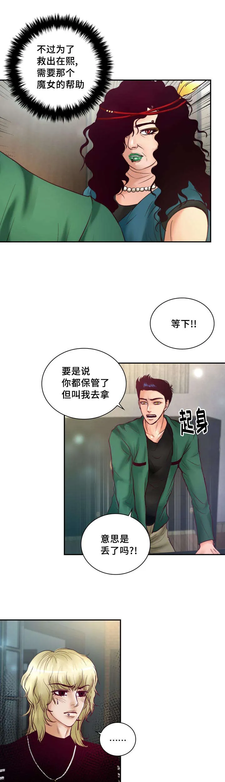 蝙蝠的悲鸣漫画漫画,第39章：把你变成我的人5图