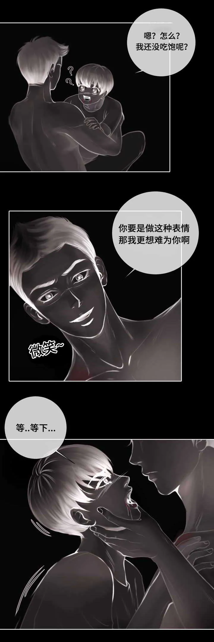 蝙蝠作品集漫画,第3章：参加团建3图