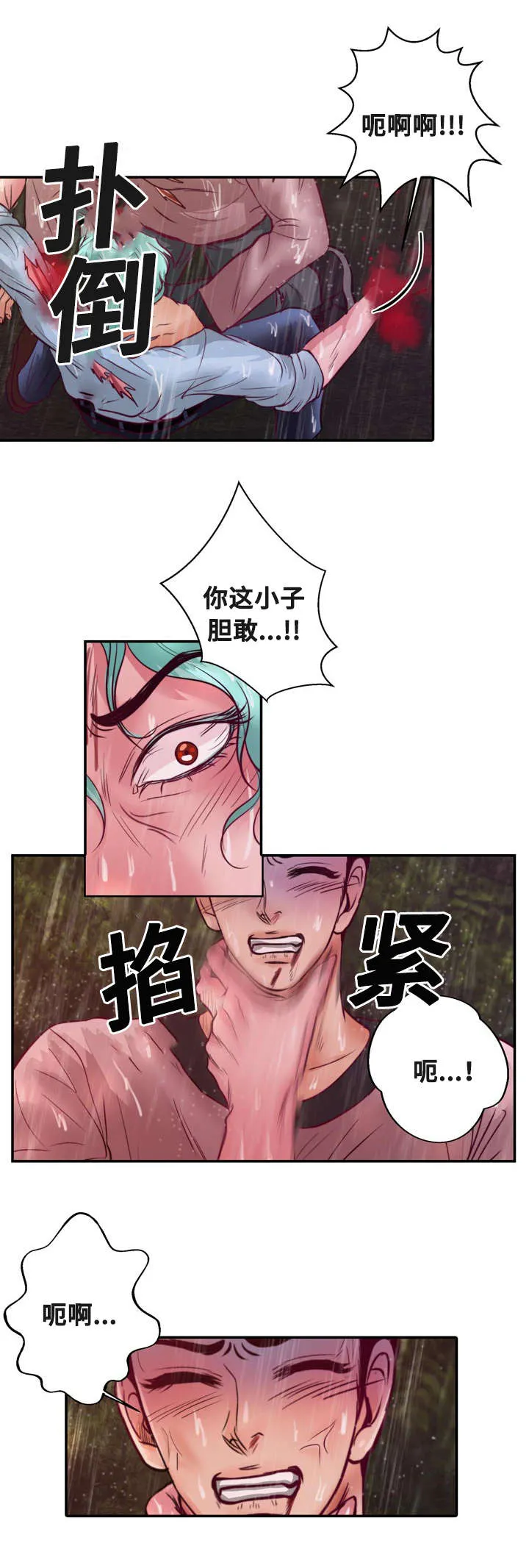 蝙蝠的悲鸣漫画全集漫画,第20章：成功了10图