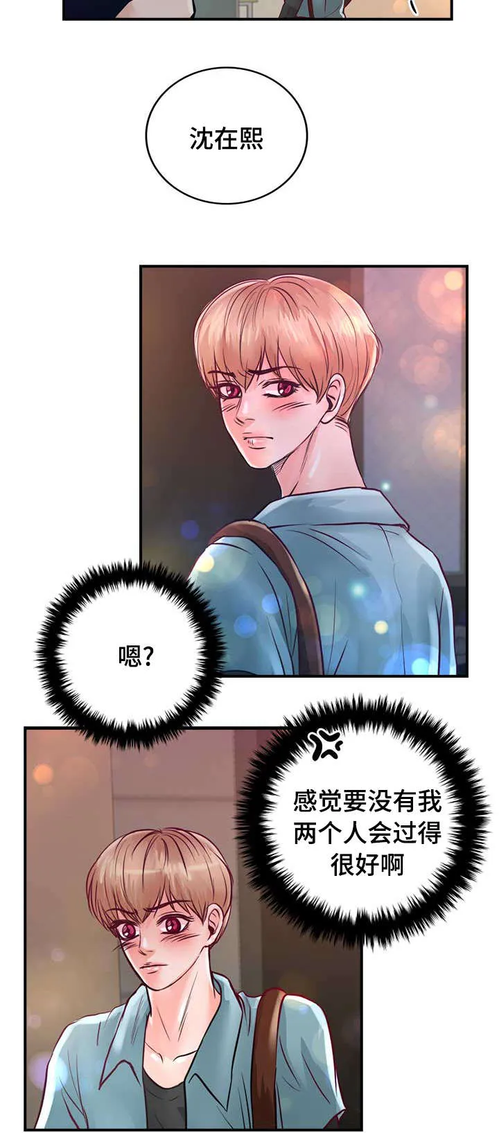 绝望的悲鸣漫画漫画,第25章：不喜欢你接近她21图