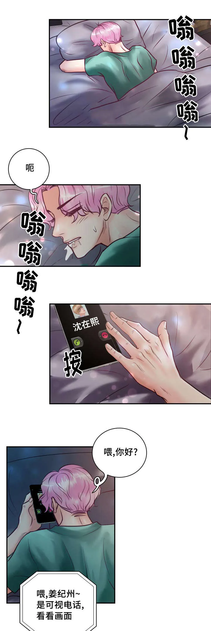 蝙蝠的悲鸣漫画漫画,第34章：你在谈恋爱吗16图