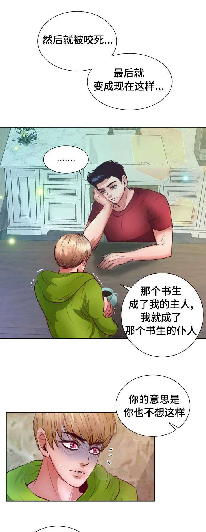 蝙蝠作品集漫画,第9章：没谈过恋爱6图