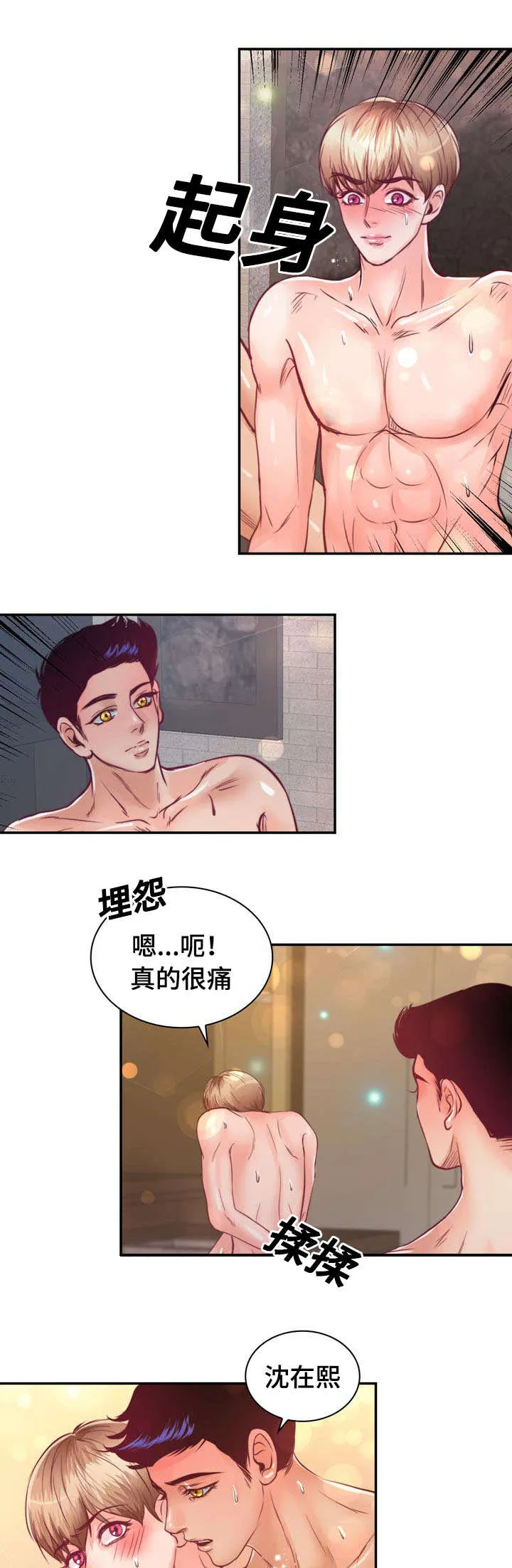 绝望的悲鸣漫画漫画,第17章：感觉喜欢上你了20图