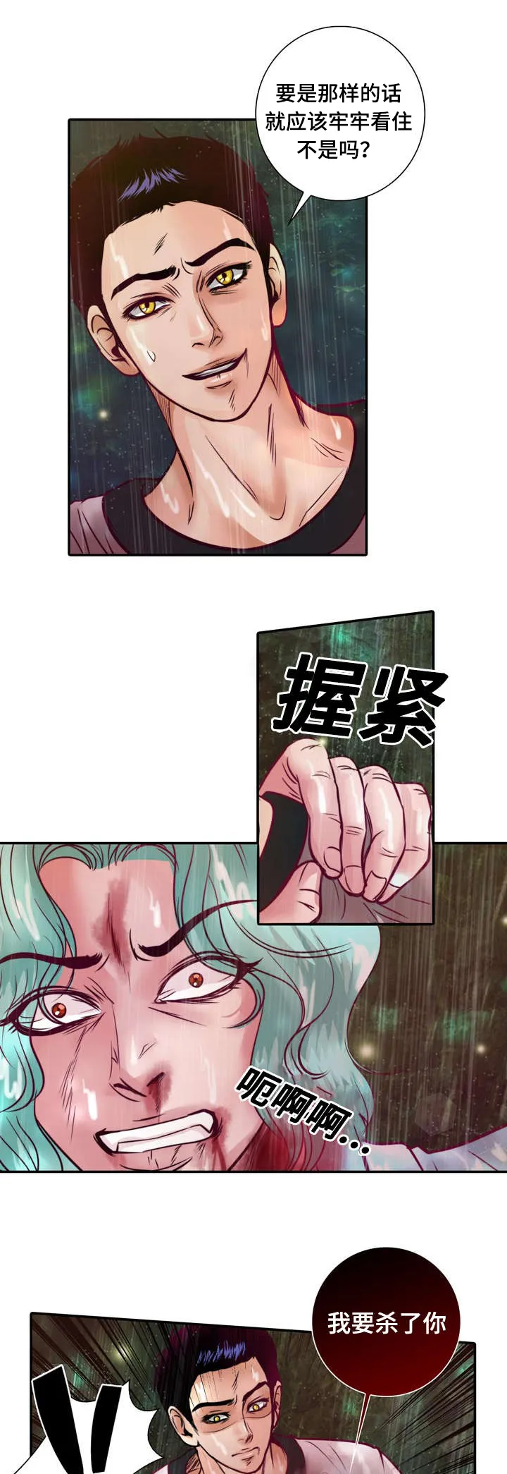 蝙蝠的悲鸣漫画全集漫画,第20章：成功了2图