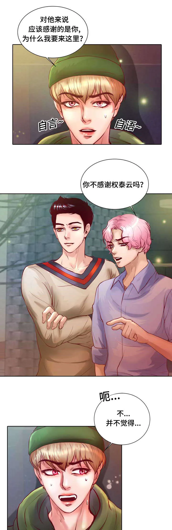 绝望的悲鸣漫画漫画,第7章：该死的吸血鬼1图