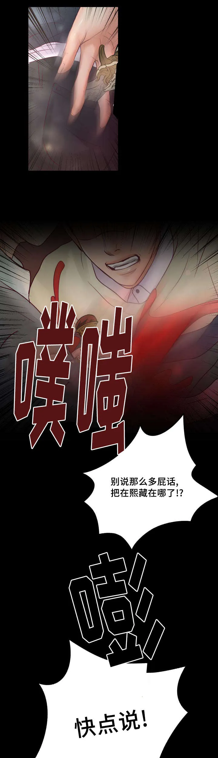 蝙蝠的悲鸣漫画漫画,第37章：强大的结界17图