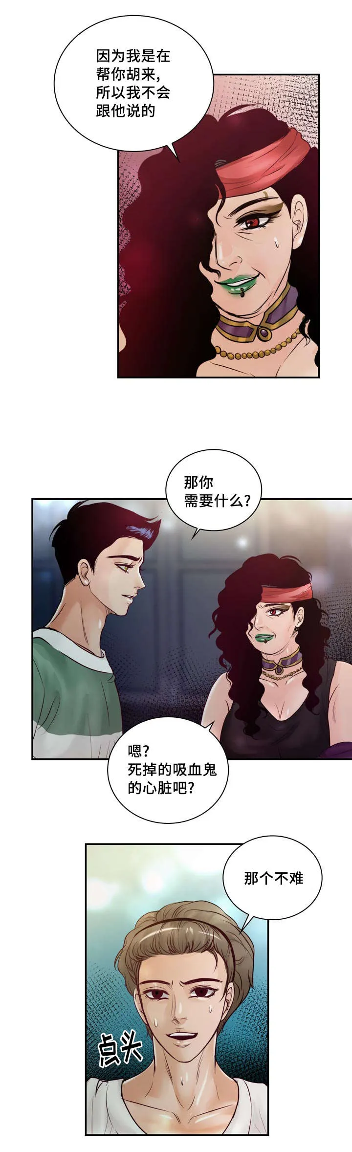 蝙蝠作品集漫画,第38章：撑不住了15图
