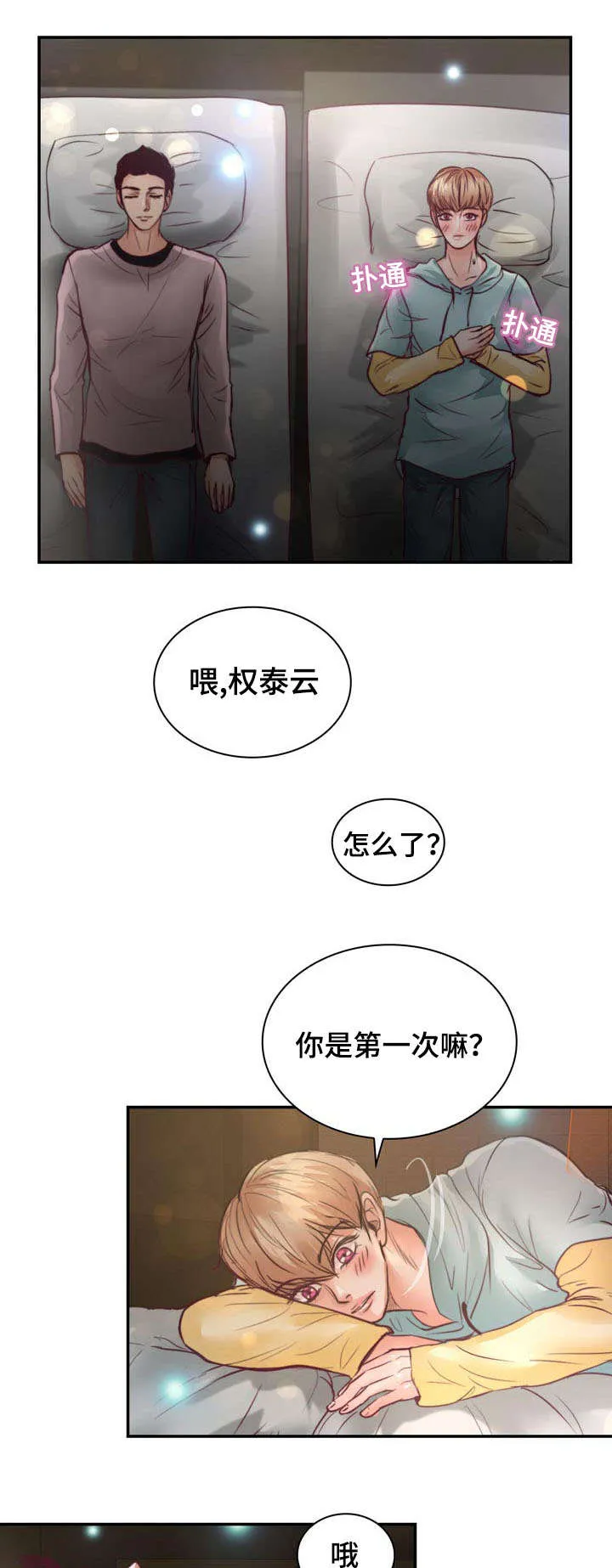 蝙蝠的悲鸣漫画漫画,第18章：没有家人1图