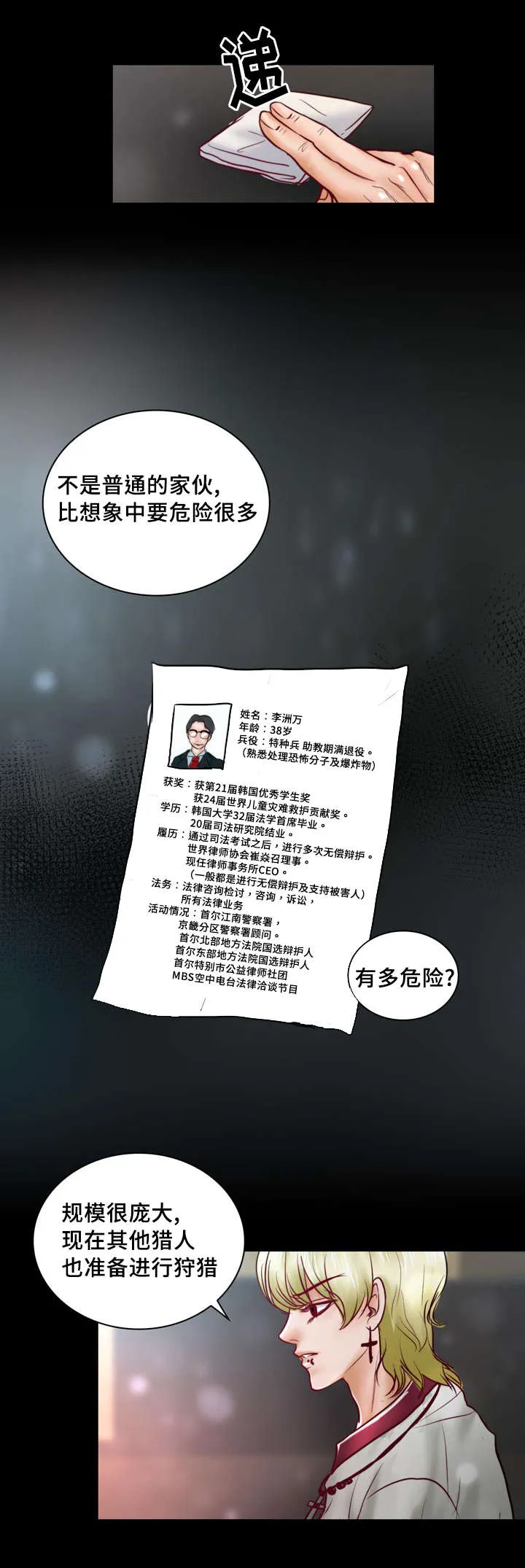 关于蝙蝠漫画漫画,第36章：危险26图