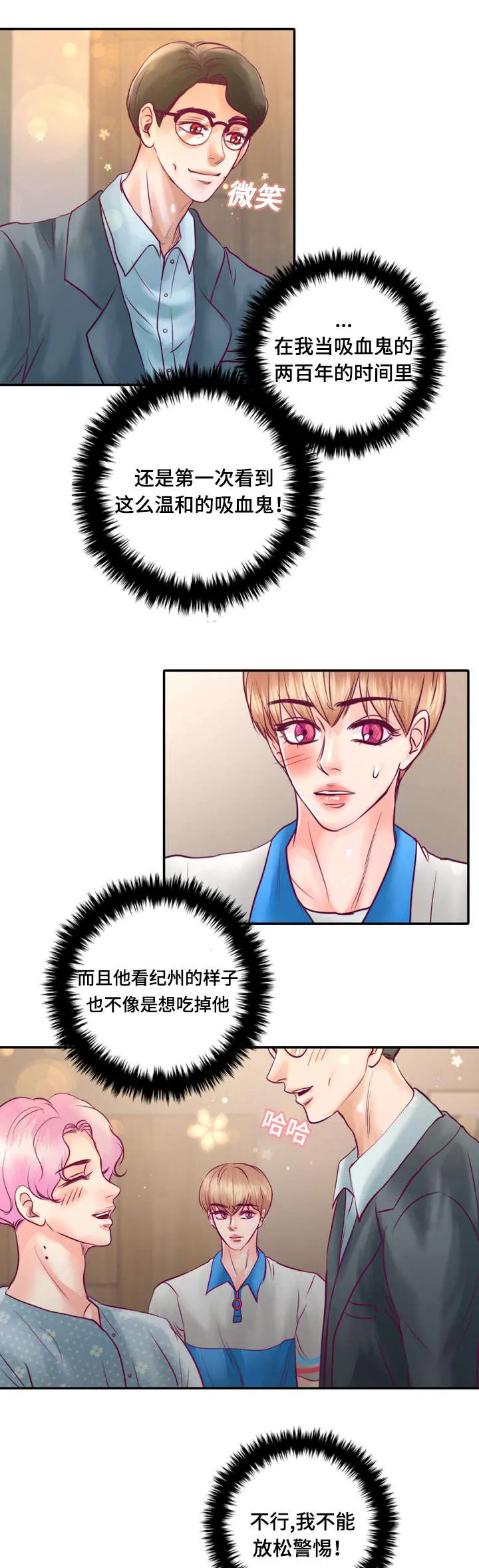 蝙蝠的悲鸣漫画漫画,第30章：被吸血鬼咬了9图
