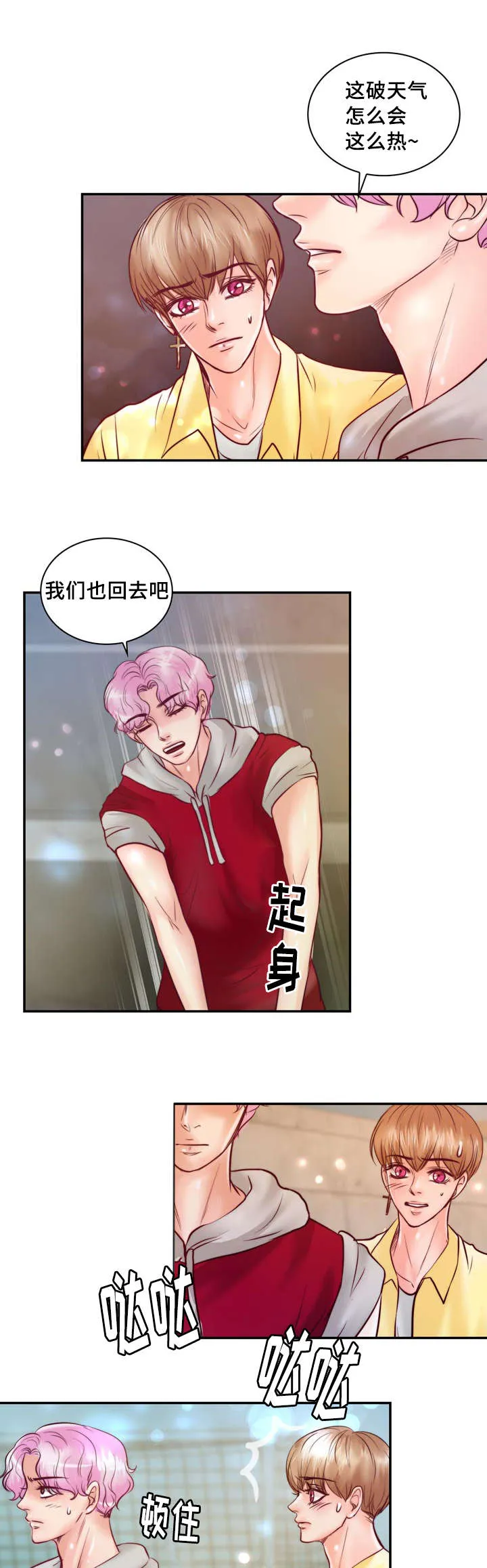 蝙蝠的悲鸣漫画漫画,第34章：你在谈恋爱吗8图