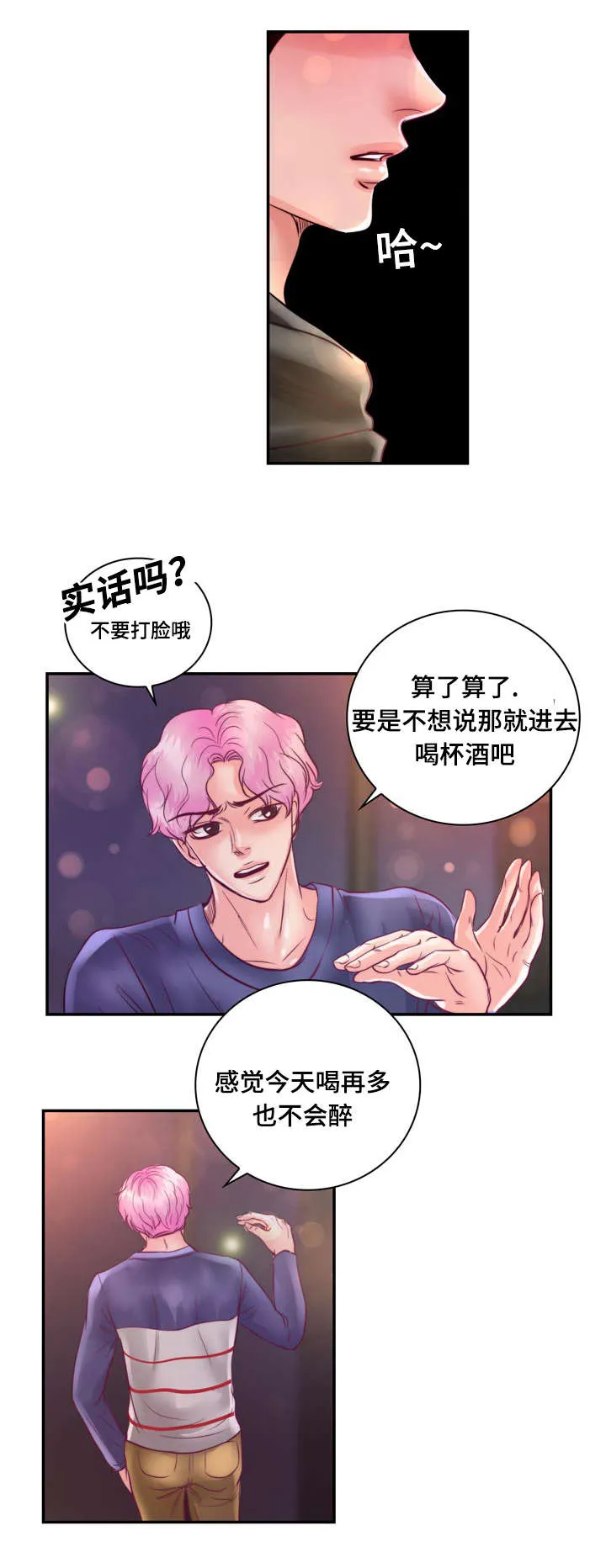 蝙蝠的悲鸣漫画在线观看漫画,第23章：在我家睡吧20图
