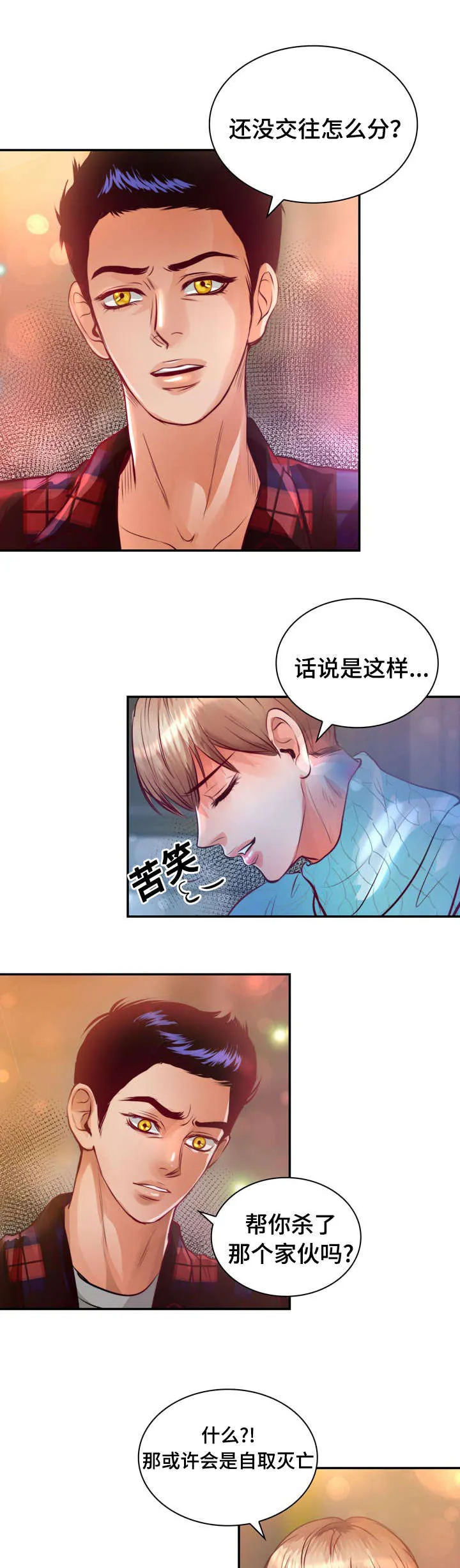 蝙蝠作品集漫画,第15章：他回来了25图