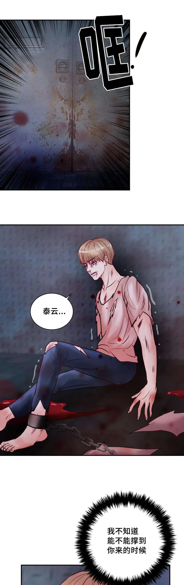 蝙蝠作品集漫画,第38章：撑不住了23图