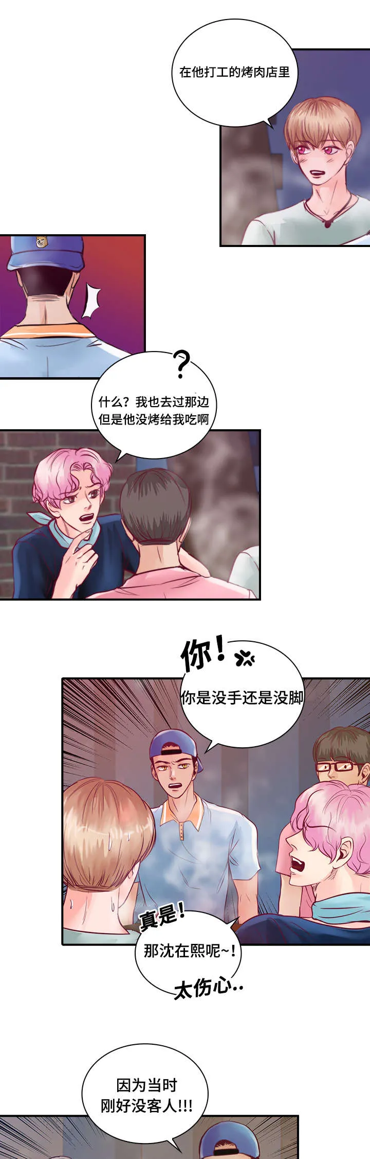 蝙蝠的悲鸣漫画漫画,第26章：梦中情人21图