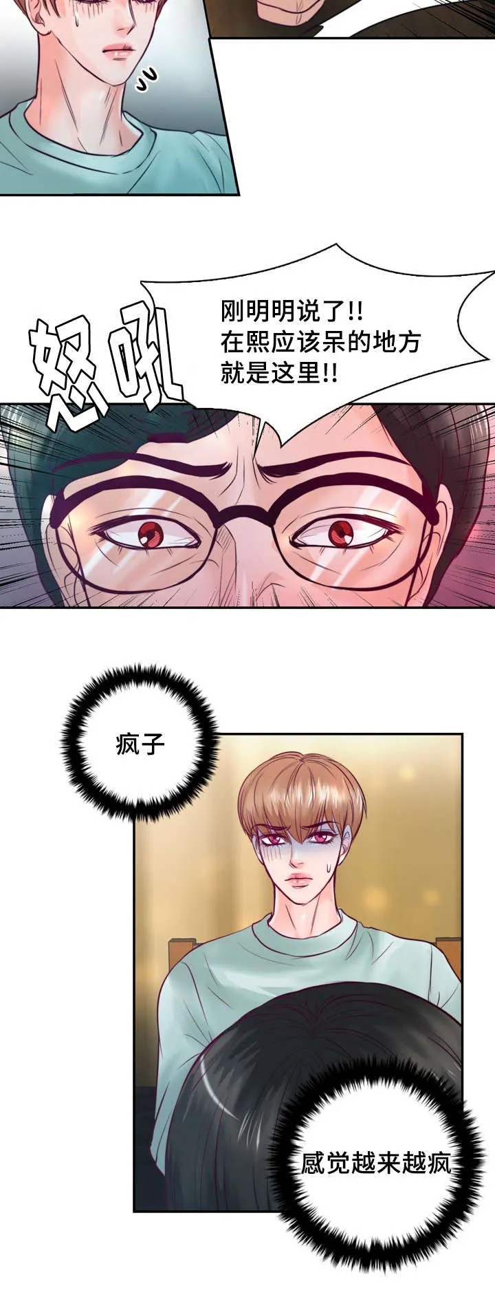 蝙蝠的悲鸣漫画漫画,第39章：把你变成我的人20图