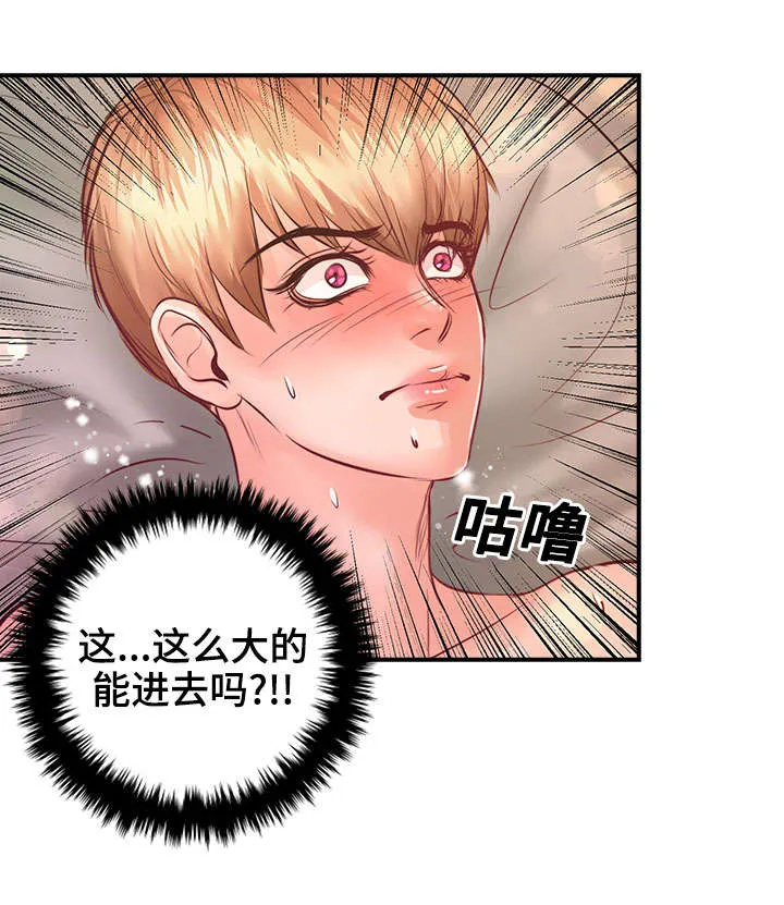 绝望的悲鸣漫画漫画,第17章：感觉喜欢上你了4图