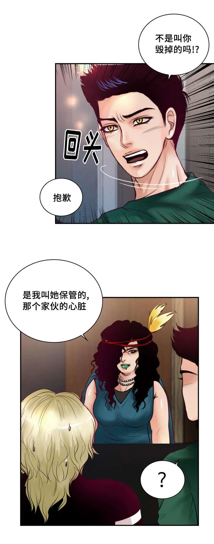 蝙蝠的悲鸣漫画漫画,第39章：把你变成我的人3图
