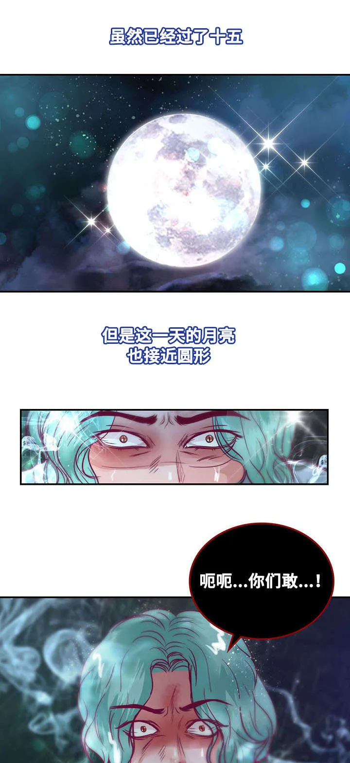 蝙蝠的悲鸣漫画漫画,第19章：离开他31图
