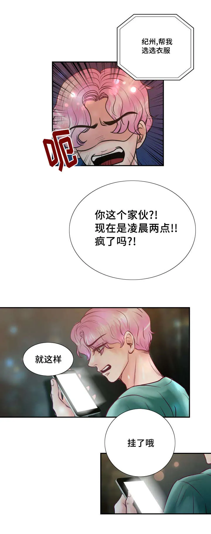 蝙蝠的悲鸣漫画漫画,第34章：你在谈恋爱吗18图