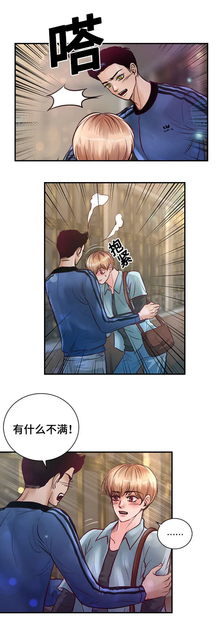 绝望的悲鸣漫画漫画,第25章：不喜欢你接近她24图