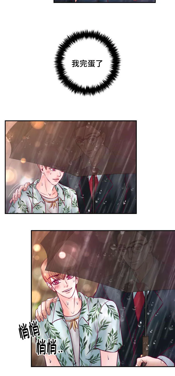 绝望的悲鸣漫画漫画,第32章：讨厌那个家伙20图