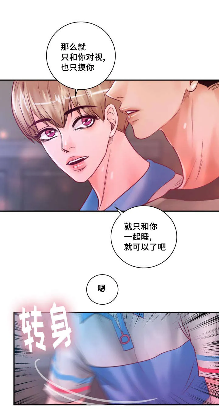 绝望的悲鸣漫画漫画,第31章：绝对不会放手13图
