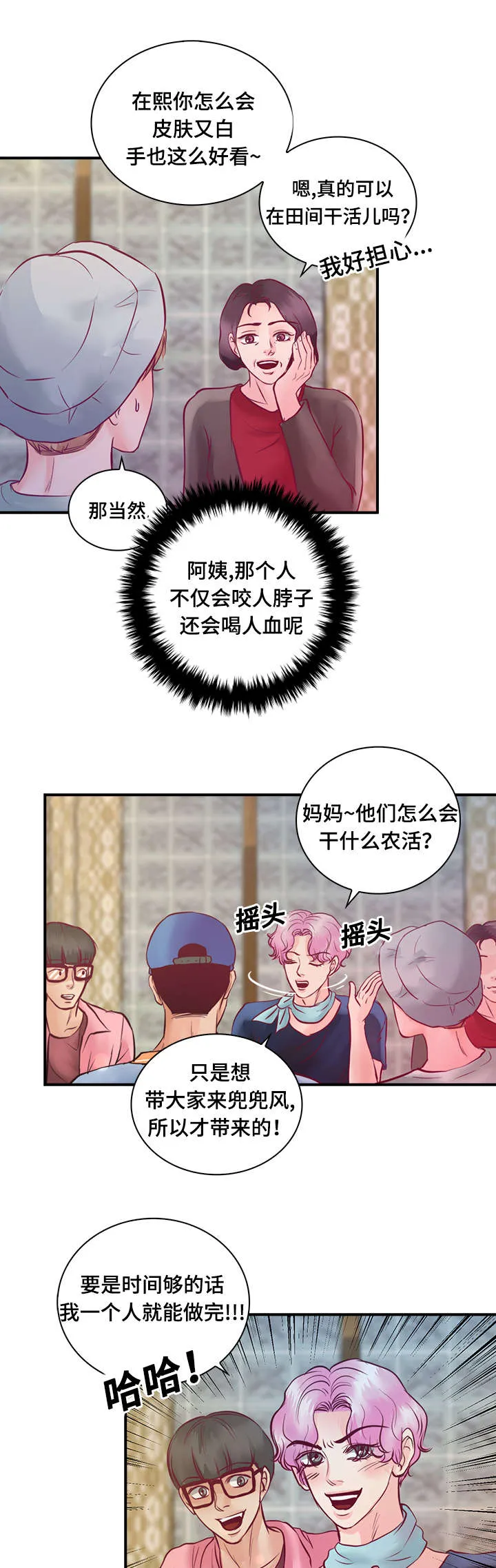 蝙蝠的悲鸣漫画漫画,第26章：梦中情人12图