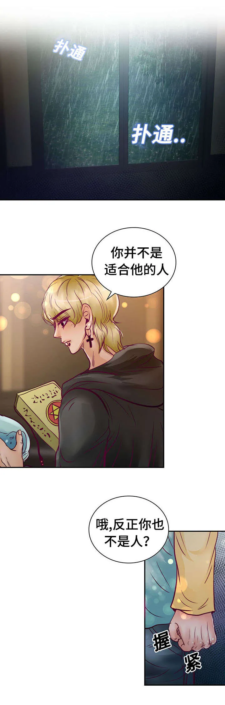 蝙蝠的悲鸣漫画漫画,第19章：离开他5图