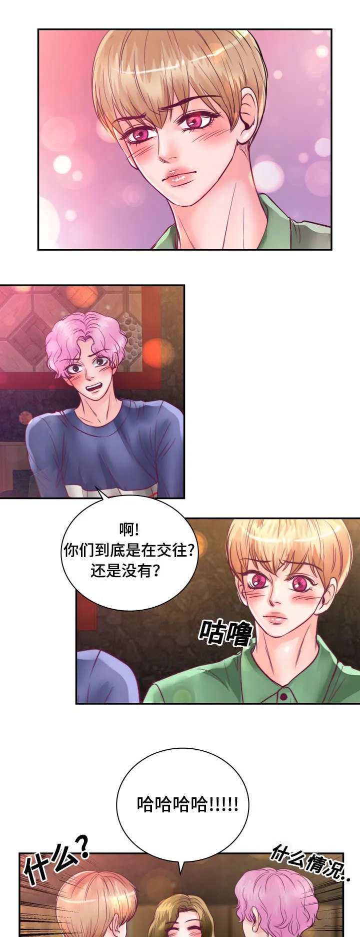 蝙蝠的悲鸣漫画在线观看漫画,第23章：在我家睡吧1图