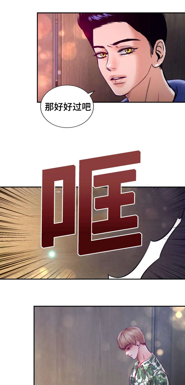 蝙蝠的悲鸣漫画漫画,第22章：在交往吗18图