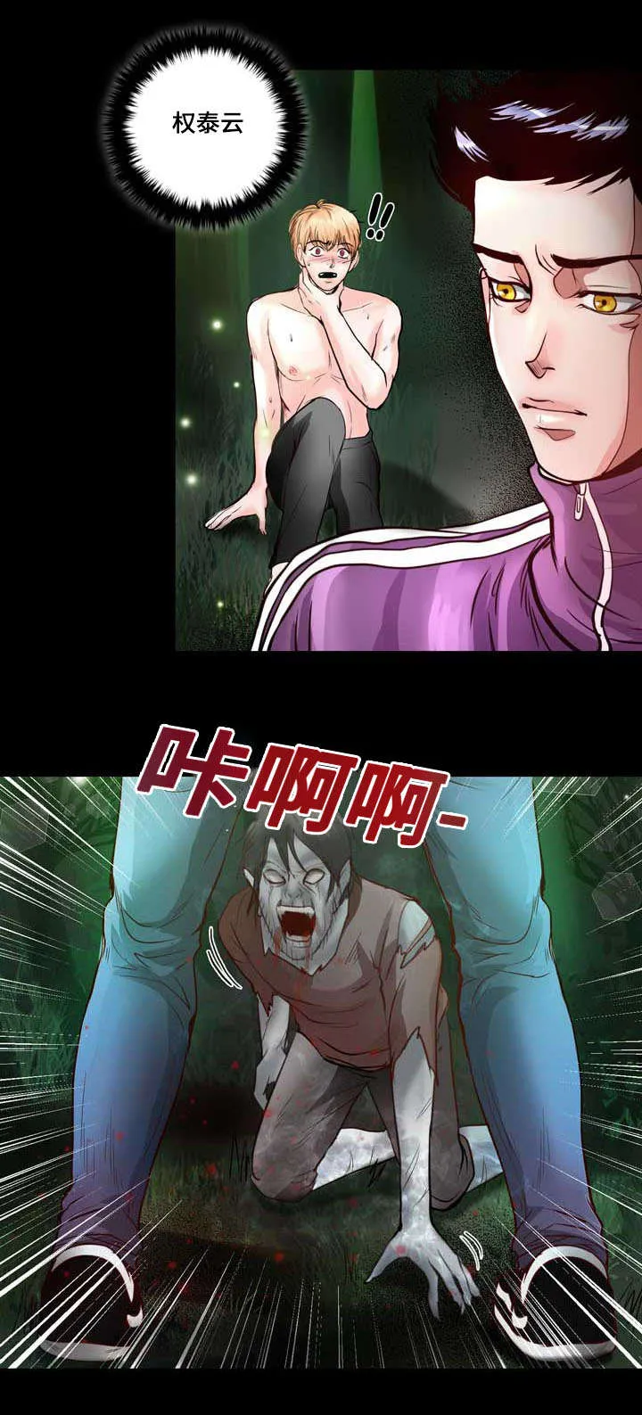 绝望的悲鸣漫画漫画,第5章：果然还是猎人8图