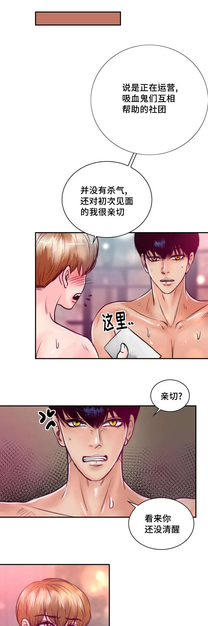 绝望的悲鸣漫画漫画,第33章：惩罚20图