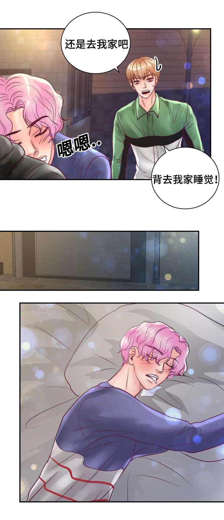 蝙蝠的悲鸣漫画在线观看漫画,第23章：在我家睡吧23图