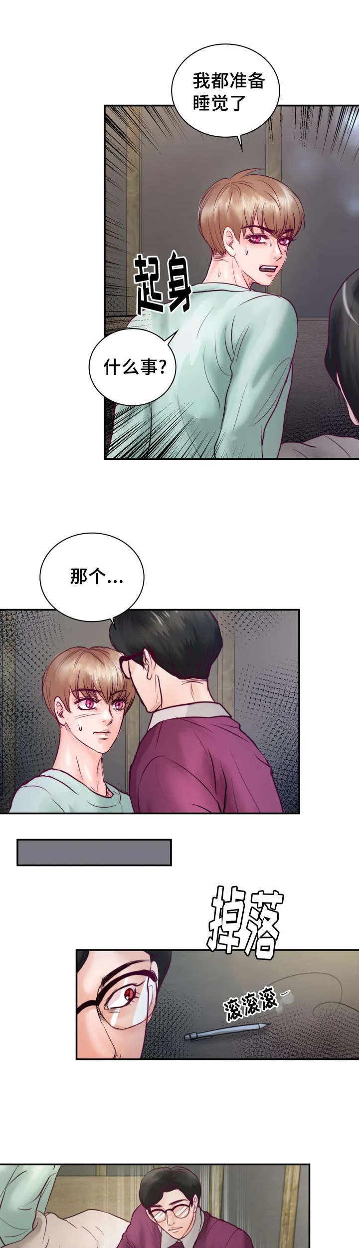 蝙蝠的悲鸣漫画漫画,第39章：把你变成我的人27图