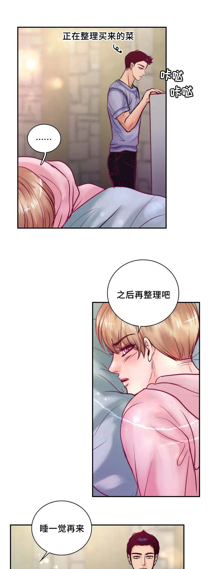 蝙蝠的悲鸣漫画全集漫画,第45章：真是酸爽5图