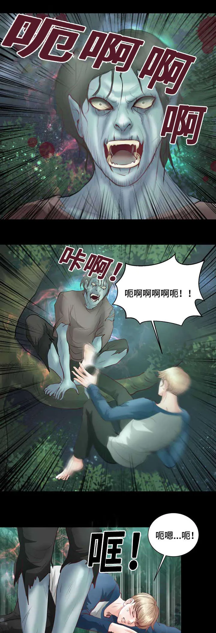 悲鸣的恋人漫画免费阅读漫画,第4章：变异吸血鬼21图
