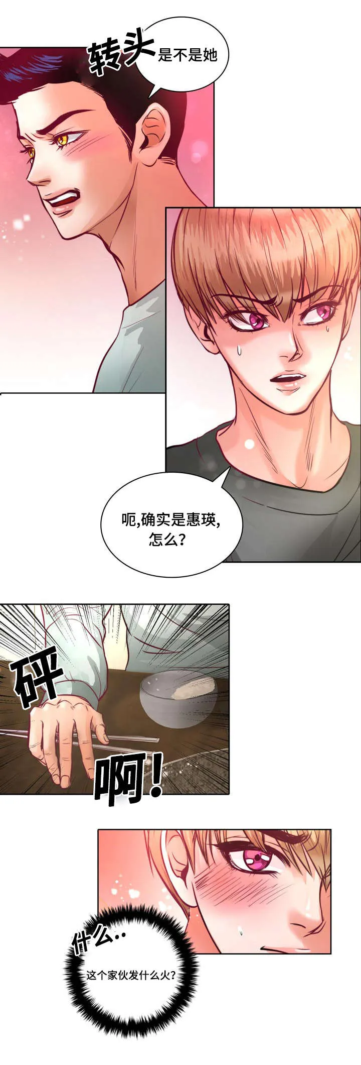 绝望的悲鸣漫画漫画,第11章：不许再联系她15图