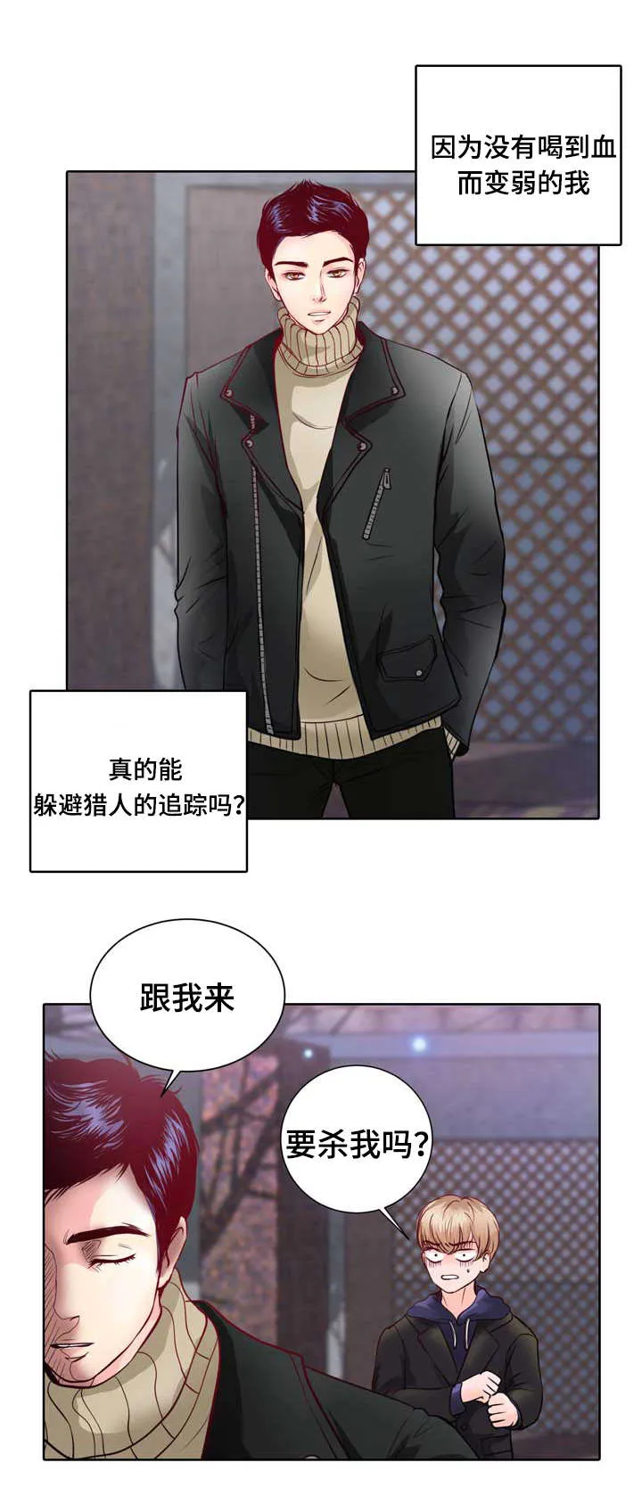 蝙蝠的告白漫画,第1章：无粮24图